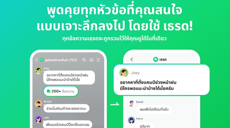 LINE OpenChat ปล่อยฟีเจอร์ Thread เพิ่มพื้นที่ให้คุยเจาะลึกหัวข้อได้ไม่ปะปน
